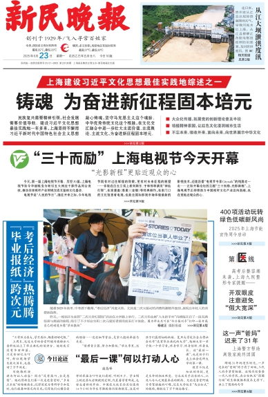 新民晚报数字报