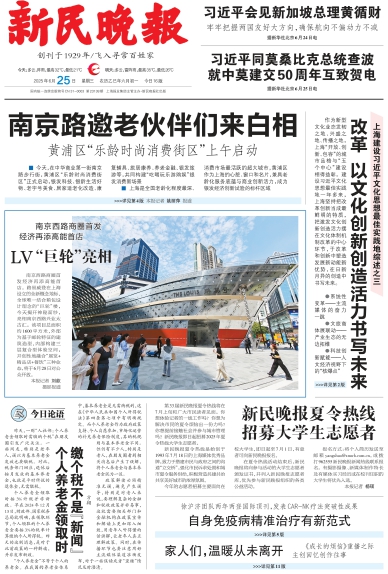 新民晚报数字报