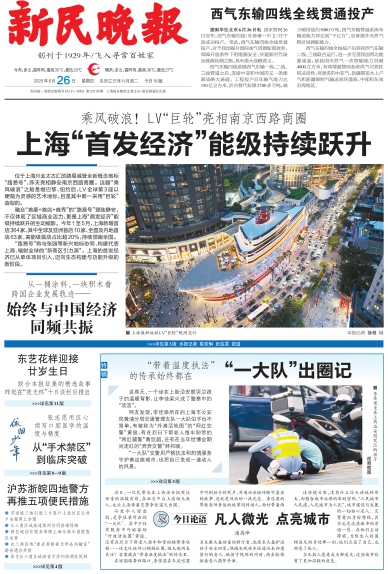 新民晚报数字报