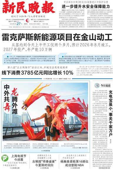 新民晚报数字报