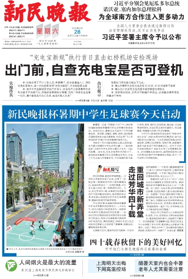 新民晚报数字报