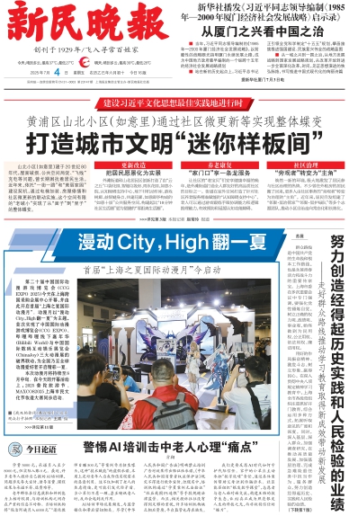 新民晚报数字报