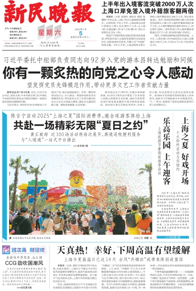 新民晚报数字报