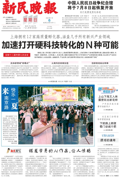 新民晚报数字报