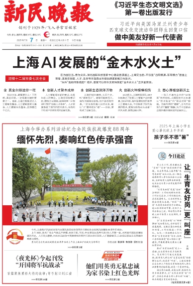 新民晚报数字报