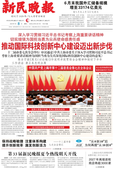 新民晚报数字报