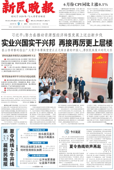 新民晚报数字报