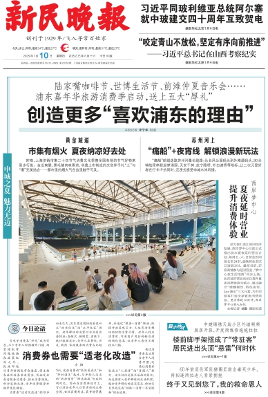 新民晚报数字报