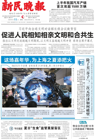 新民晚报数字报