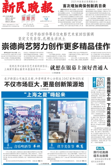 新民晚报数字报