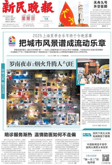 新民晚报数字报