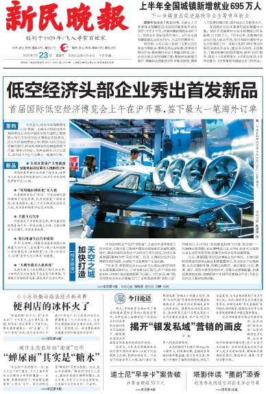 新民晚报数字报