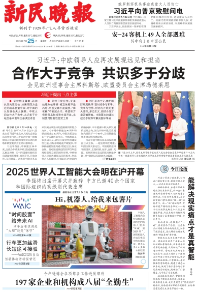 新民晚报数字报
