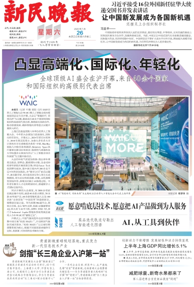 新民晚报数字报