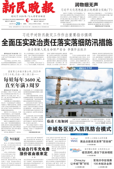 新民晚报数字报