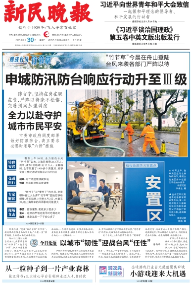 新民晚报数字报