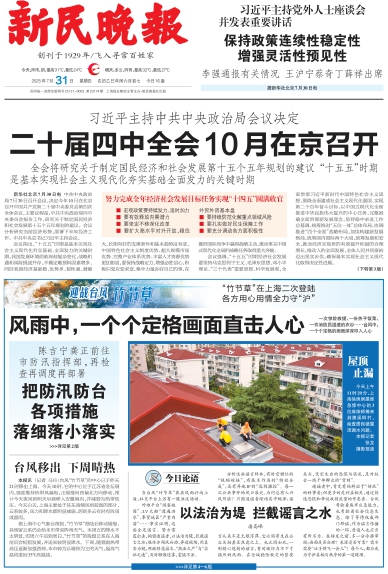 新民晚报数字报