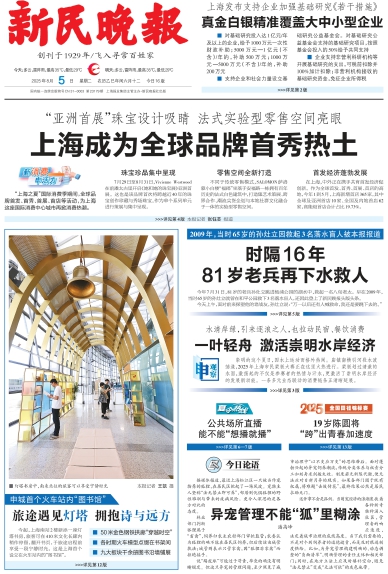 新民晚报数字报
