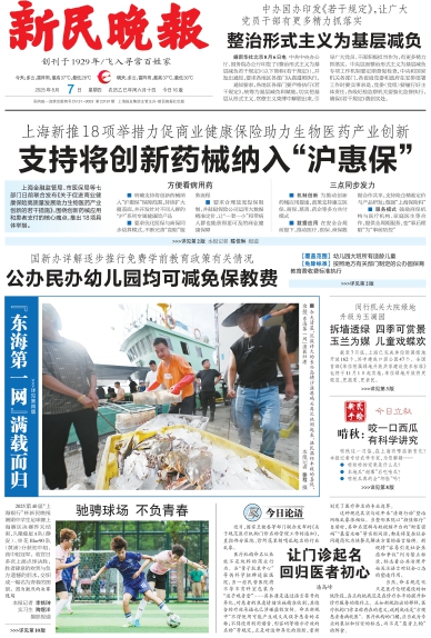 新民晚报数字报