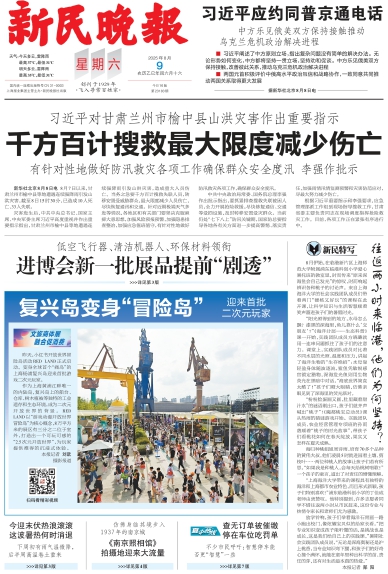 新民晚报数字报