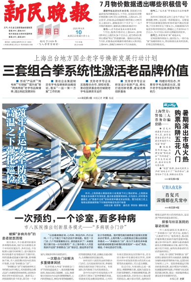 新民晚报数字报