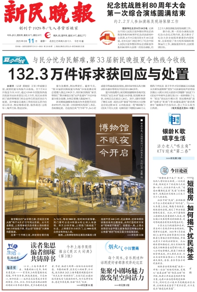 新民晚报数字报