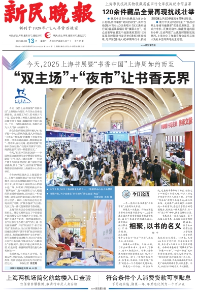 新民晚报数字报