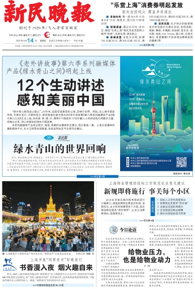 新民晚报数字报