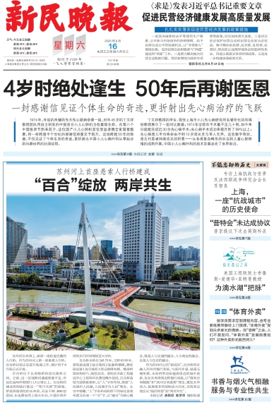 新民晚报数字报