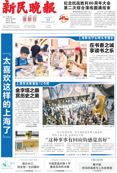 新民晚报数字报