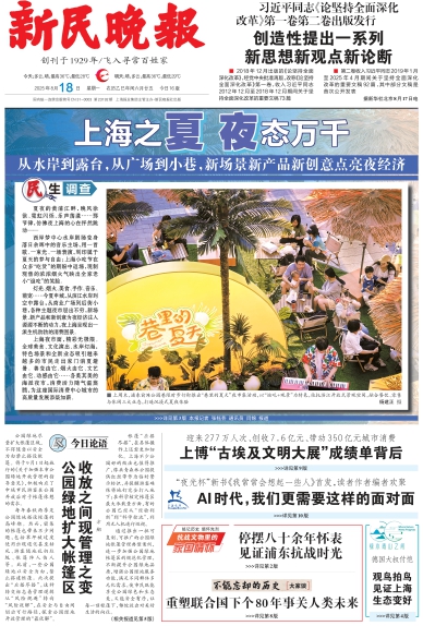 新民晚报数字报