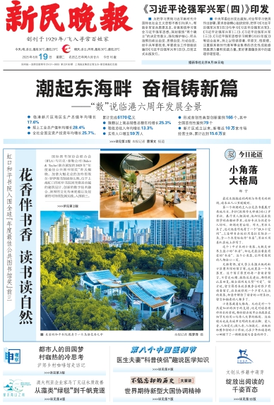 新民晚报数字报