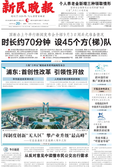 新民晚报数字报