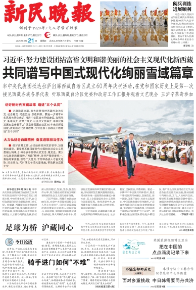 新民晚报数字报