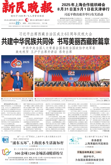新民晚报数字报