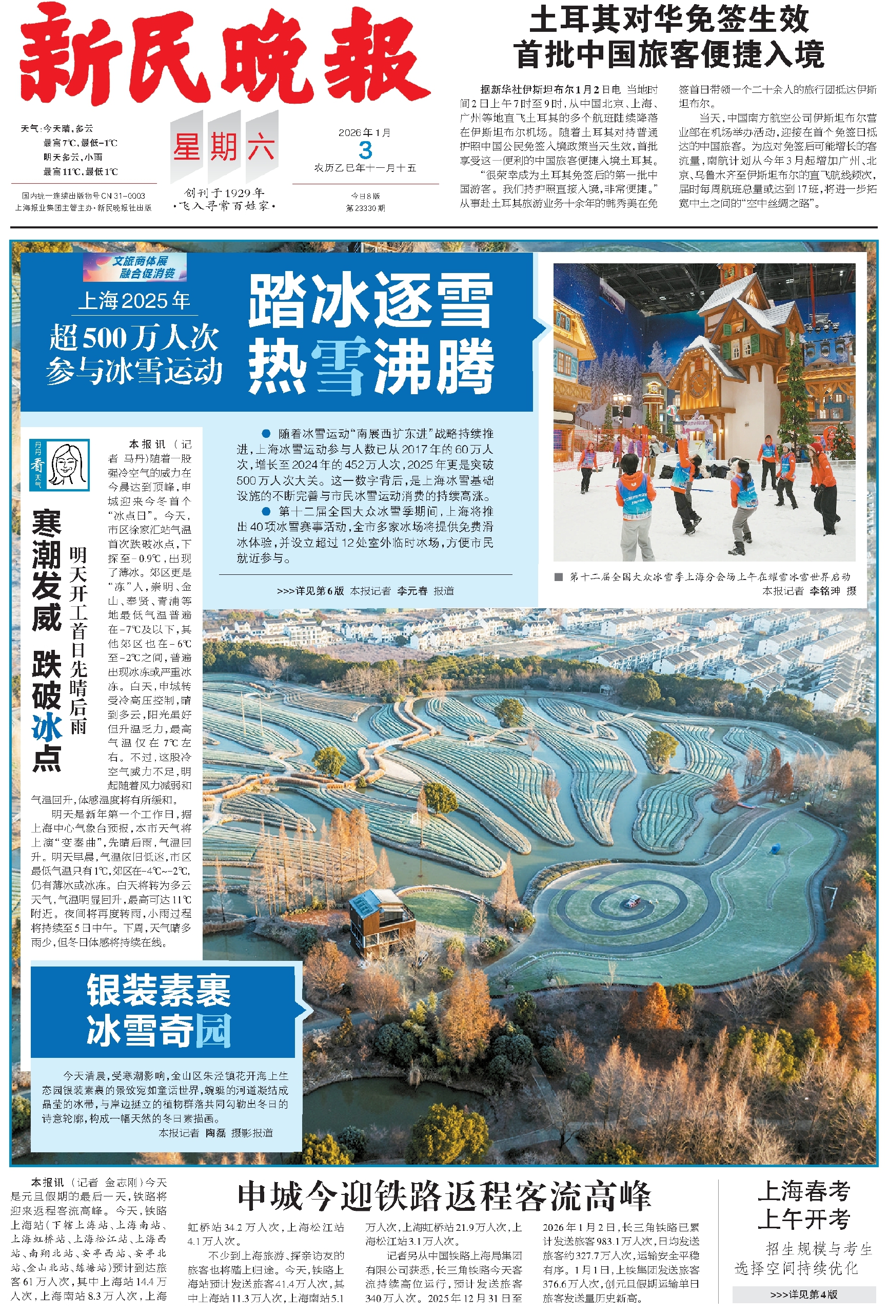 土耳其对华免签生效首批中国旅客便捷入境- 电子报详情页